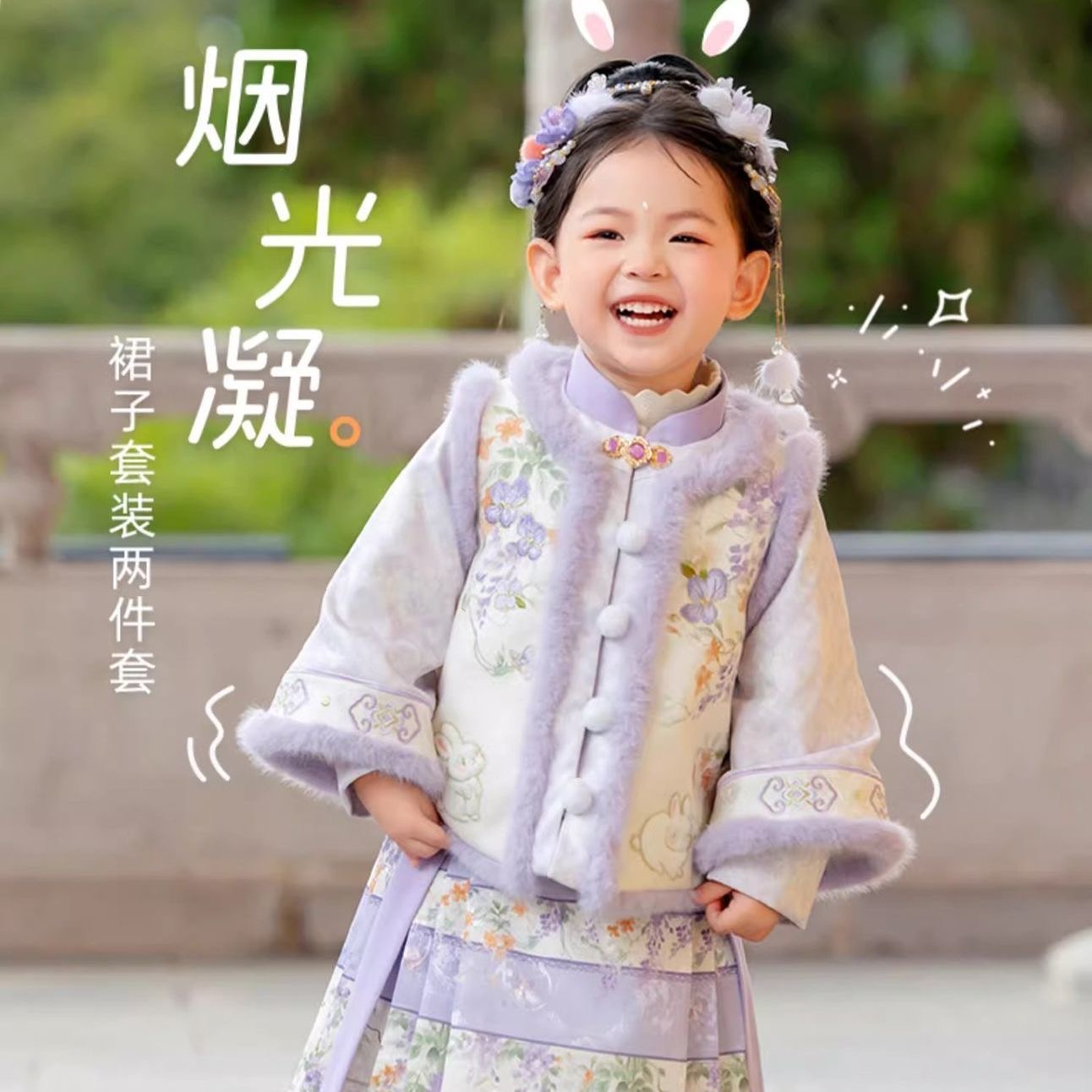 ESJ001【烟光凝】 汉服爆款秋冬加厚上女童衣马面裙两件套拜年服