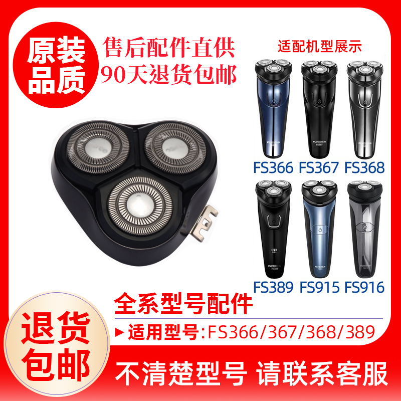 适用飞科剃须刀刀头FS915/916替换刀片刀网原厂整体配件头盖卡扣