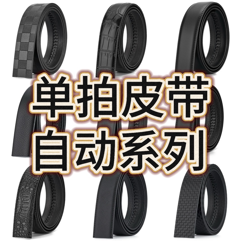 自动皮带系列/3.5男士真皮休闲时尚轻奢经典简约百搭替代单皮带