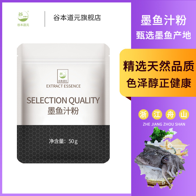 墨鱼汁粉烘焙墨鱼粉炸鸡裹粉乌贼汁粉蛋糕烤肠面条饺子专用黑色素