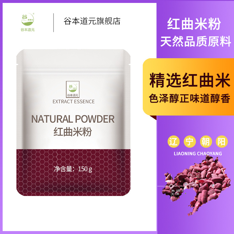 红曲米粉天然食用色素冰皮月饼红丝绒蛋糕红曲粉卤味上色烘焙原料