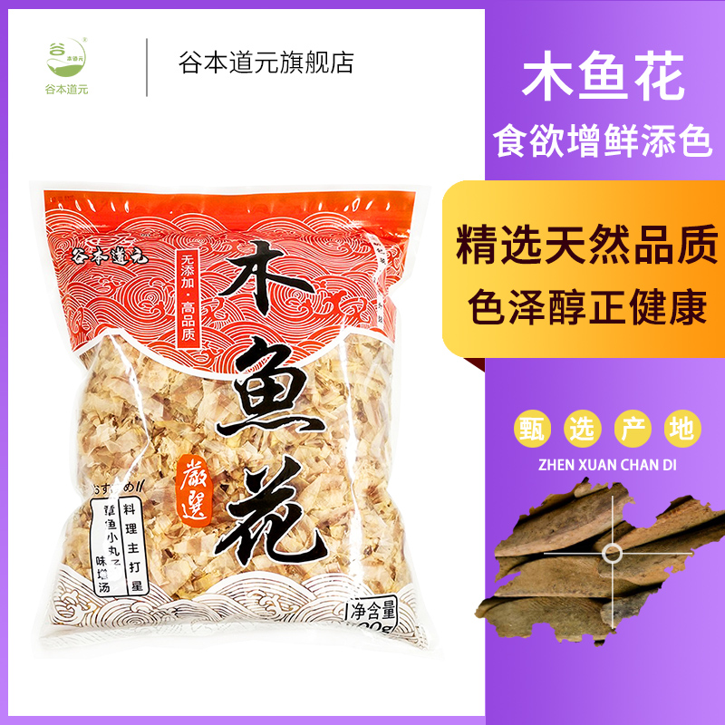 木鱼花干柴鱼片日式章鱼烧小丸子海苔碎寿司料理鲣鱼材料商用批发