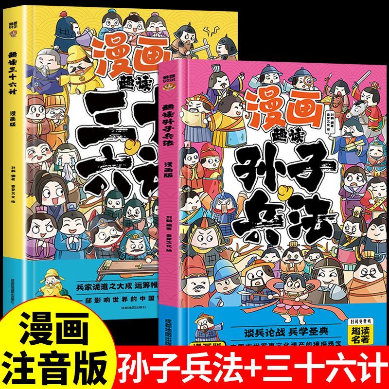 趣读孙子兵法三十六计全套漫画彩图版给孩子的教育启蒙漫画书正版