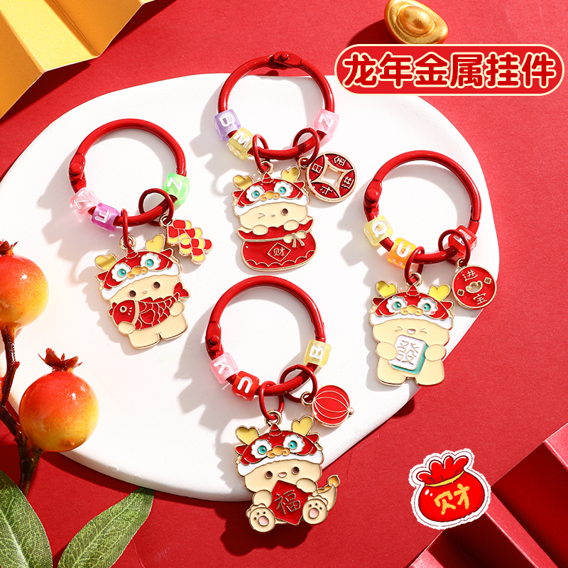 创意卡通龙年金属挂件精致可爱汽车公仔书包钥匙扣ins情侣小礼品