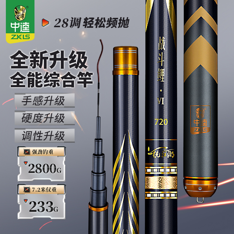 中逵战斗鲤六代28偏19调4.5H硬钓竿户外垂钓休闲野钓综合鱼竿品质