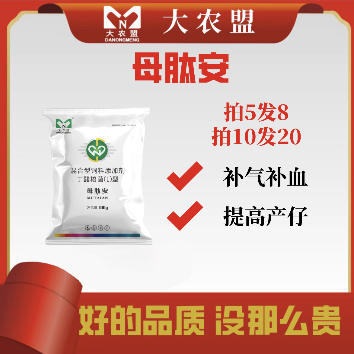 大农盟-饲料添加剂-母肽安 100g/包 母猪/净化/奶水足/