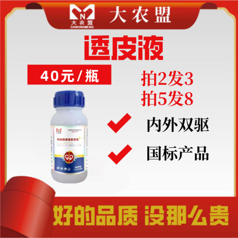 大农盟-透皮液 250ml/瓶