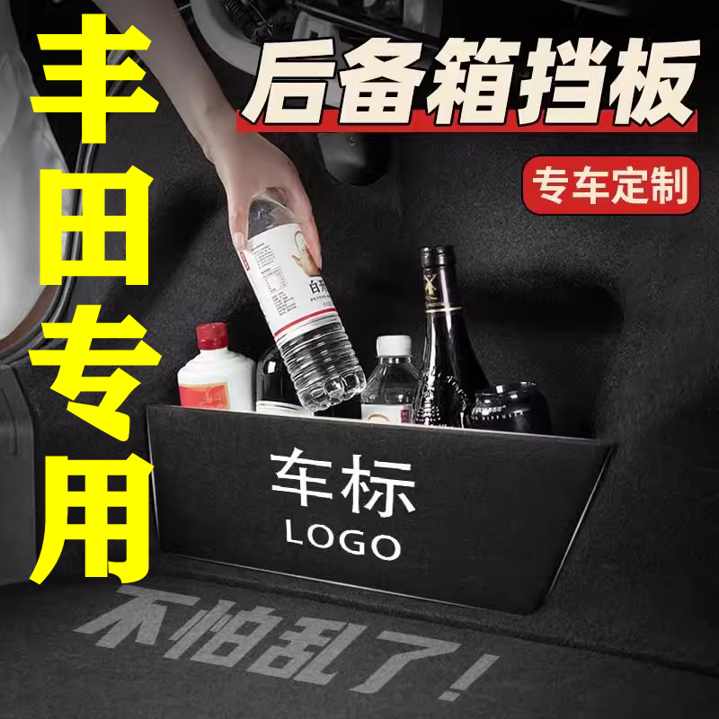 【 3号】丰田专用后备箱隔物板