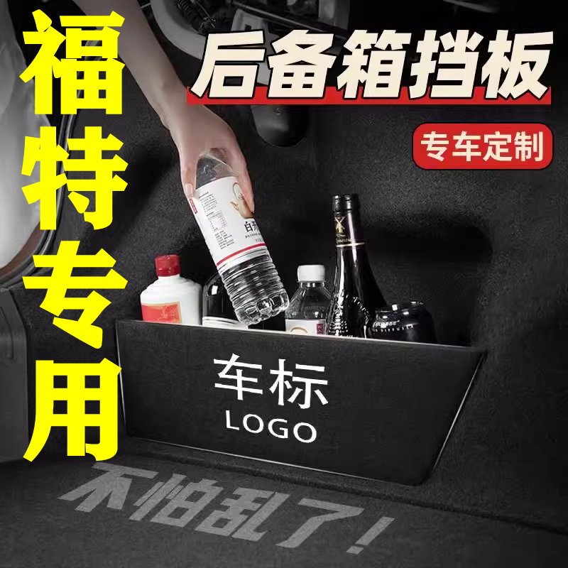 【19号】福特专用后备箱隔物板