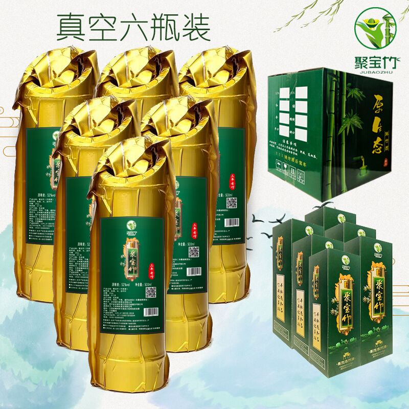 聚宝竹真空6瓶鲜竹酒竹筒酒竹子酒江西青竹酒白酒基酒52度