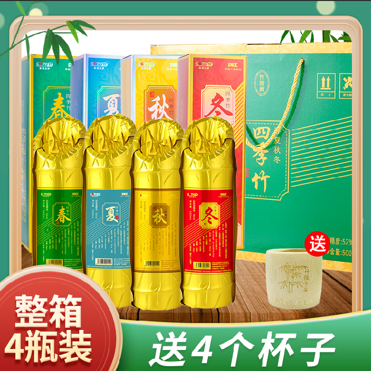 聚宝竹三年老竹春夏秋冬一箱4瓶鲜竹酒真空竹筒酒竹子酒江西52度