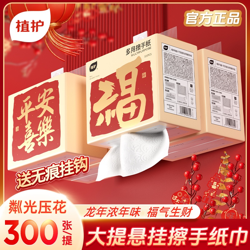 植护【蛇年浓年味】擦手纸挂抽年货福气平安多用纸春节婚礼抽纸卫生