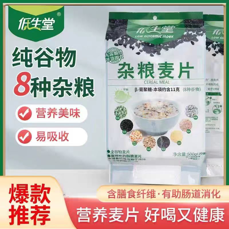 低生堂无添加蔗糖杂粮全谷物麦片早代餐冲饮低脂500克