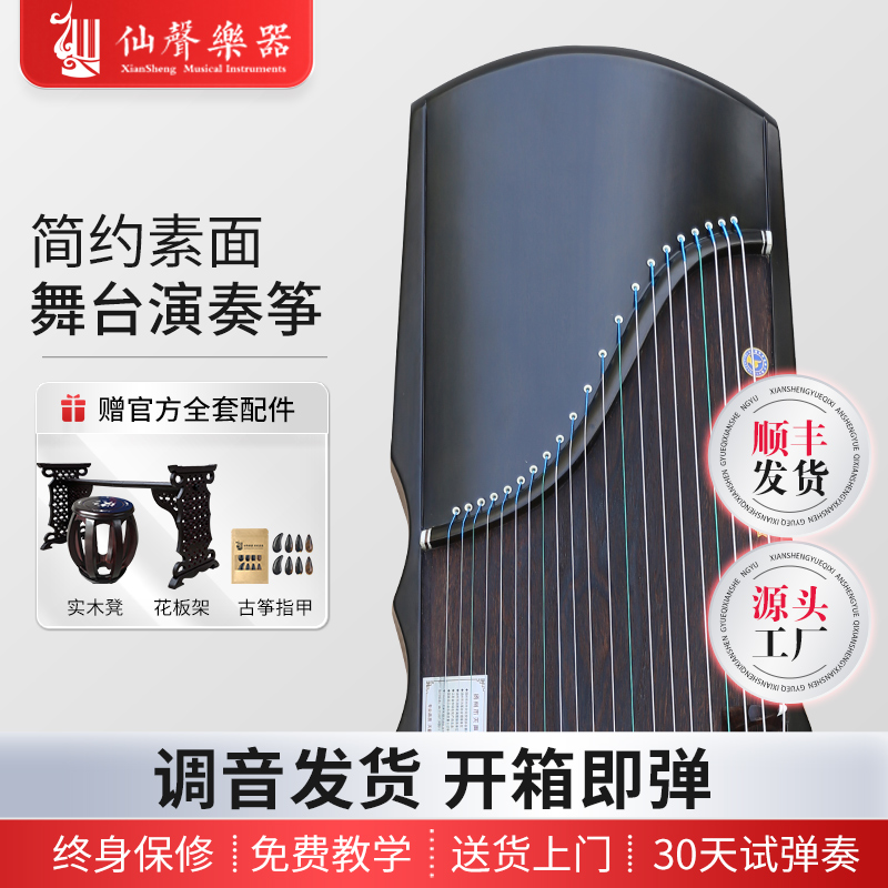 仙声古筝双12专业演奏教学楠木古筝琴伏羲实木收藏考级教学