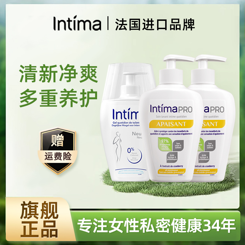 法国Intima女性私处洗护液私密护理液舒缓保湿温和清洁清洗液组合