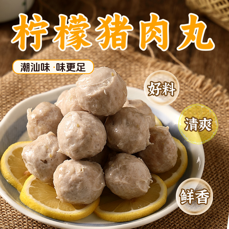 万壮清新柠檬猪肉丸酥脆口感潮汕特色丸子