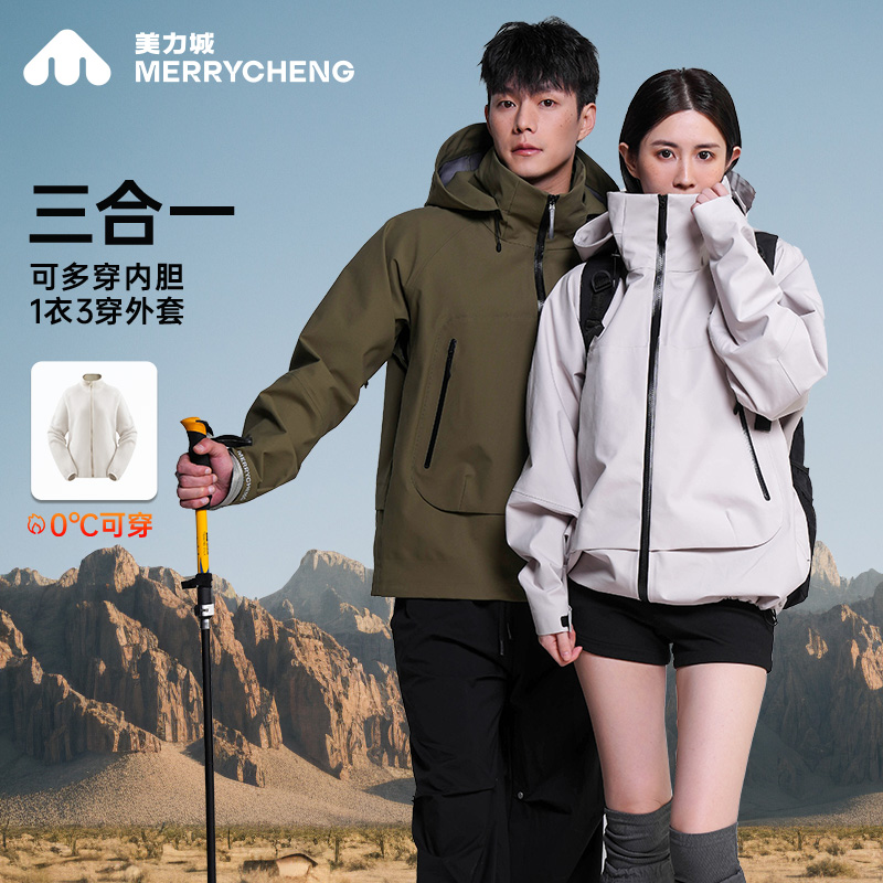 美力城三合一女2025新款春秋季户外运动摇粒绒内胆外套17041802