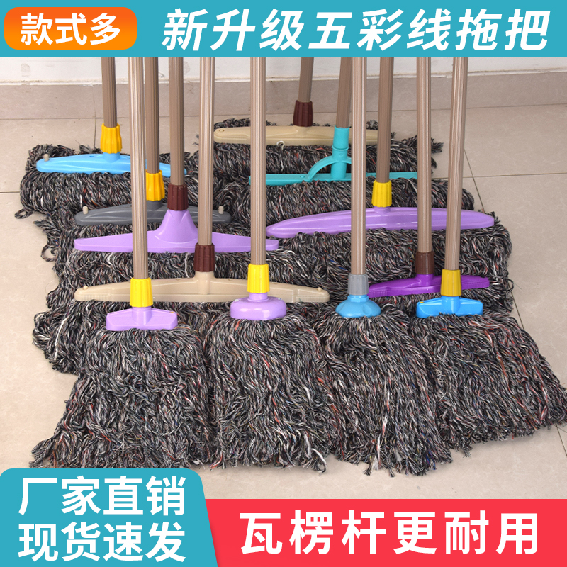 顺民家用五彩线拖把吸水老式墩布酒店加厚宽头水墩布耐用传统布墩