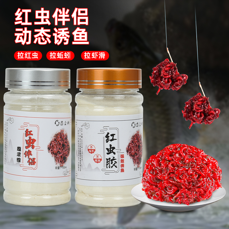 不粘手红虫伴侣蚯蚓活饵粘粉红虫拉饵主攻鲫鱼饵料钓鱼虾拉虾滑饵
