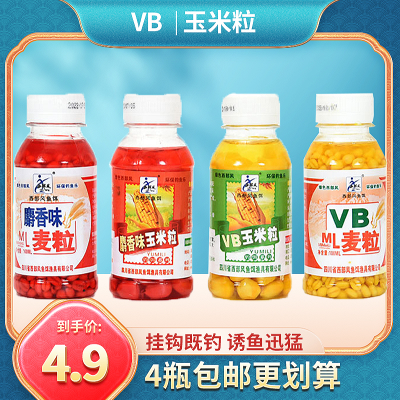 鲜玉米VB玉米饵料钓鱼挂钩颗粒串钩钓饵草鱼鲤鱼甜嫩玉米小瓶鱼饵