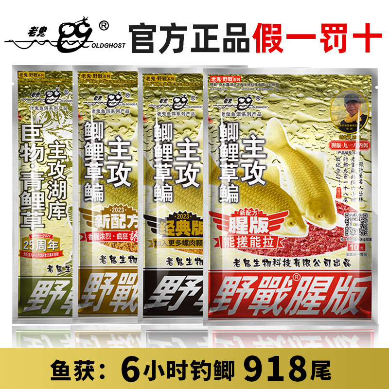 老鬼鱼饵918大野战九一八饵料野钓鲫鱼鲤鱼通杀钓鱼料官方旗舰店