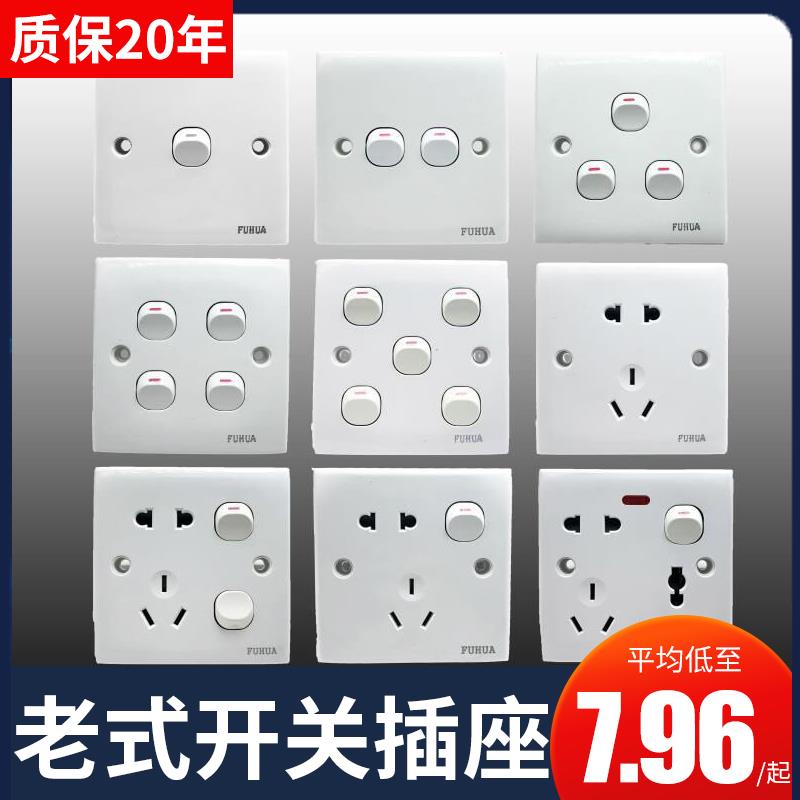 86型老式开关插座面板老款按钮墙壁上家用一开带老款的多孔旧款灯