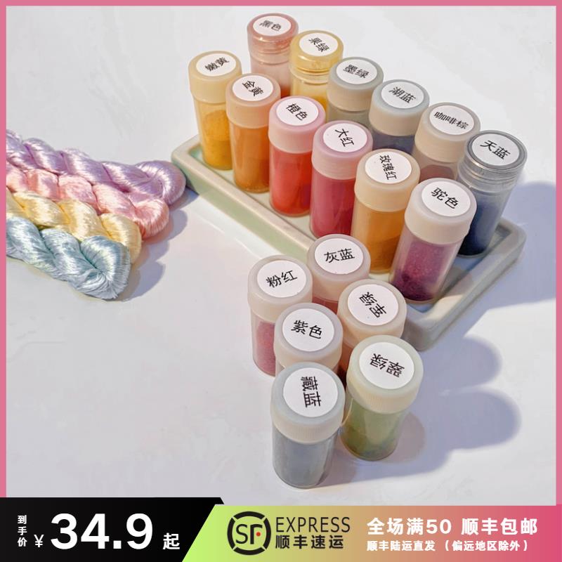 免煮蚕丝染料18色非遗绒花diy材料浓缩染色剂扭扭棒缠花助染颜料