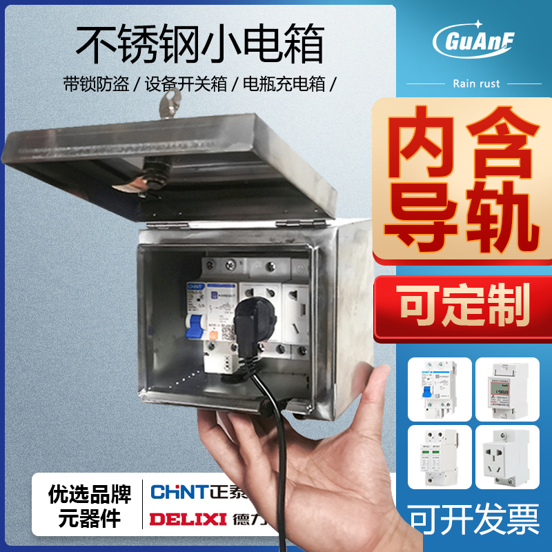 304不锈钢配电箱户外充电室外电源插座箱带锁保护箱防水小电箱盒