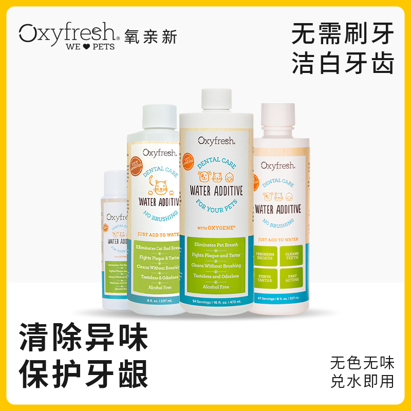 美国Oxyfresh氧亲新宠物漱口水可食用猫狗除口腔异味洁齿水牙结石