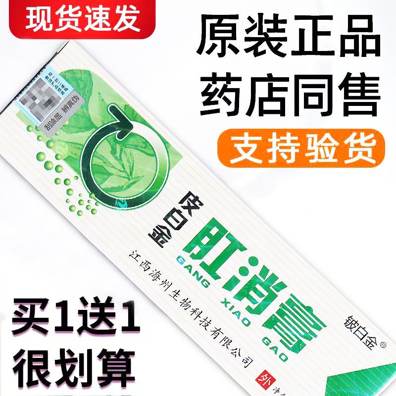 铍白金皮白金肛消膏15g男女皮肤外用凝胶