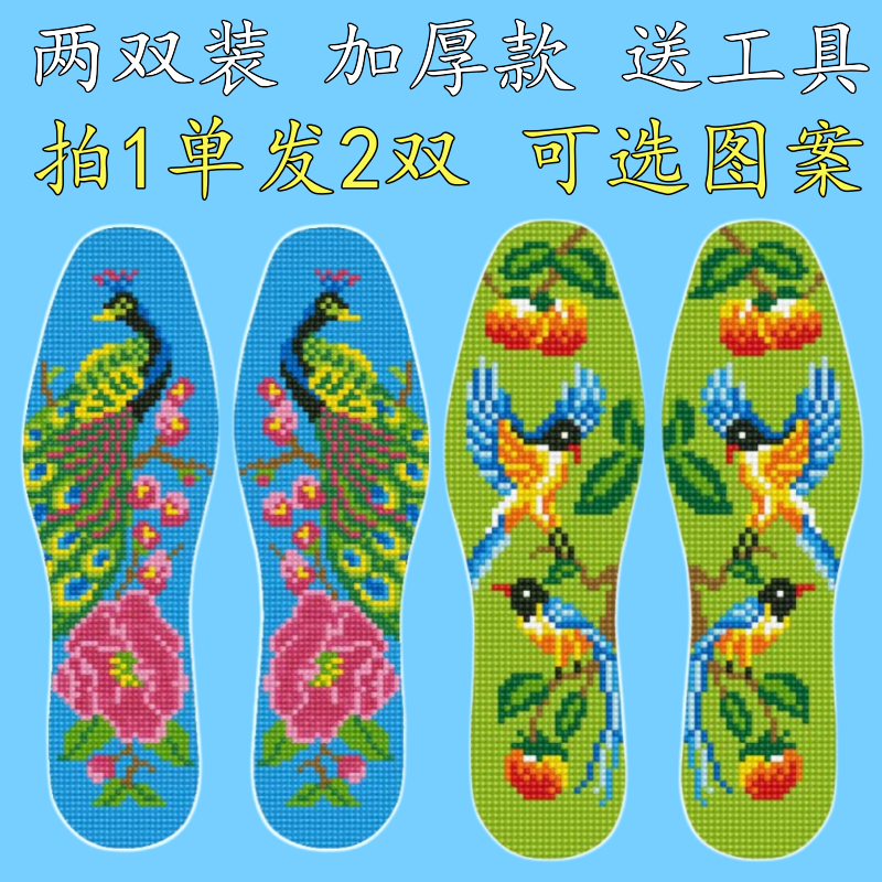 两双装加厚新款十字绣鞋垫自己绣印花半成品手工纯棉线绣男女婚庆
