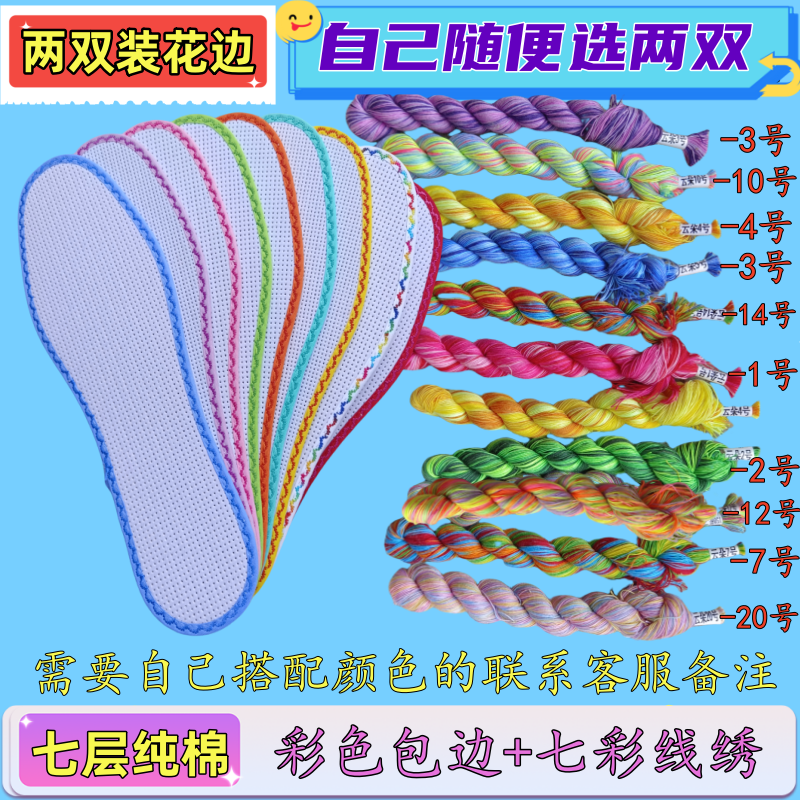 两双装【花边白板+七彩线】7层棉布十字绣鞋垫自己绣半成品男女婚庆