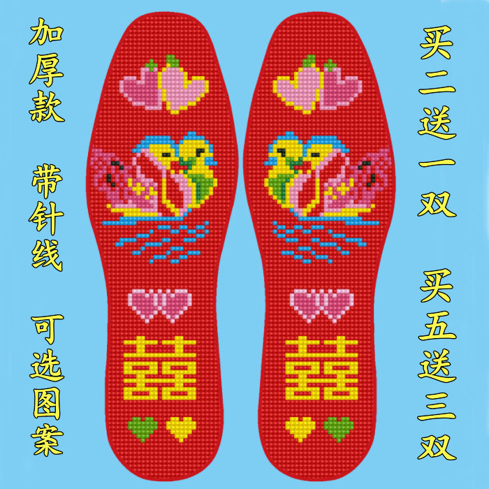 新款加厚十字绣鞋垫自己绣针孔印花半成品手工鞋垫带针线男女婚庆