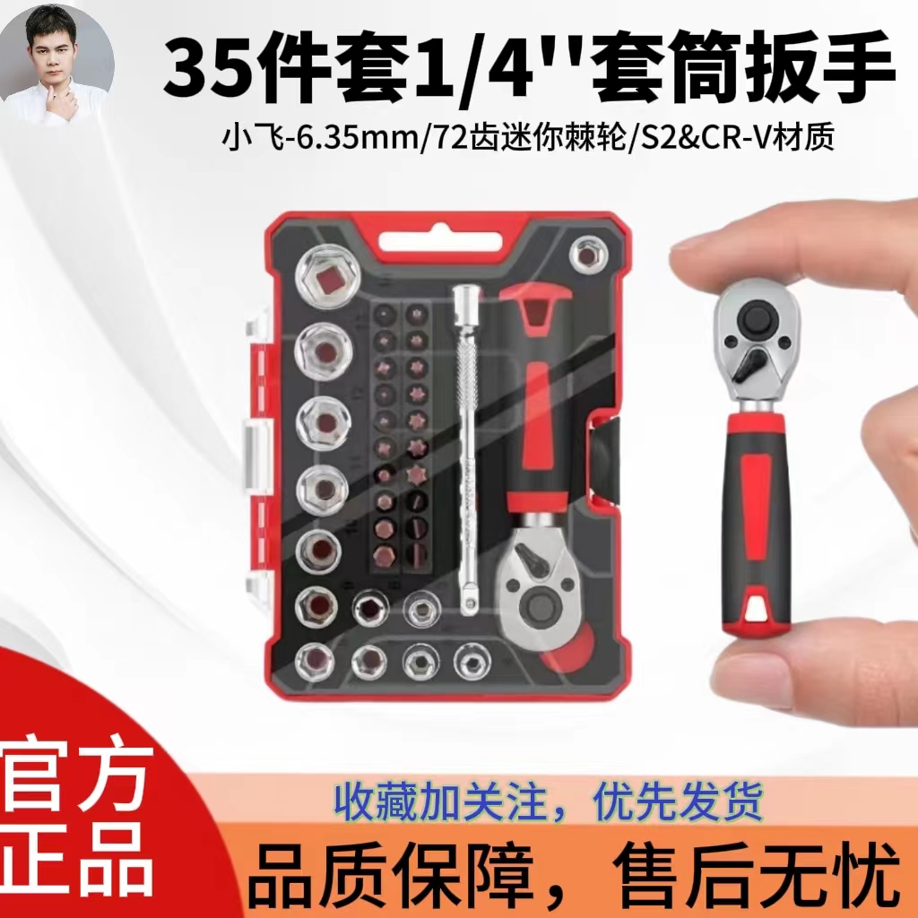小飞迷你款套装螺丝刀工具套装35件套扳手1/4套筒批头批头套装