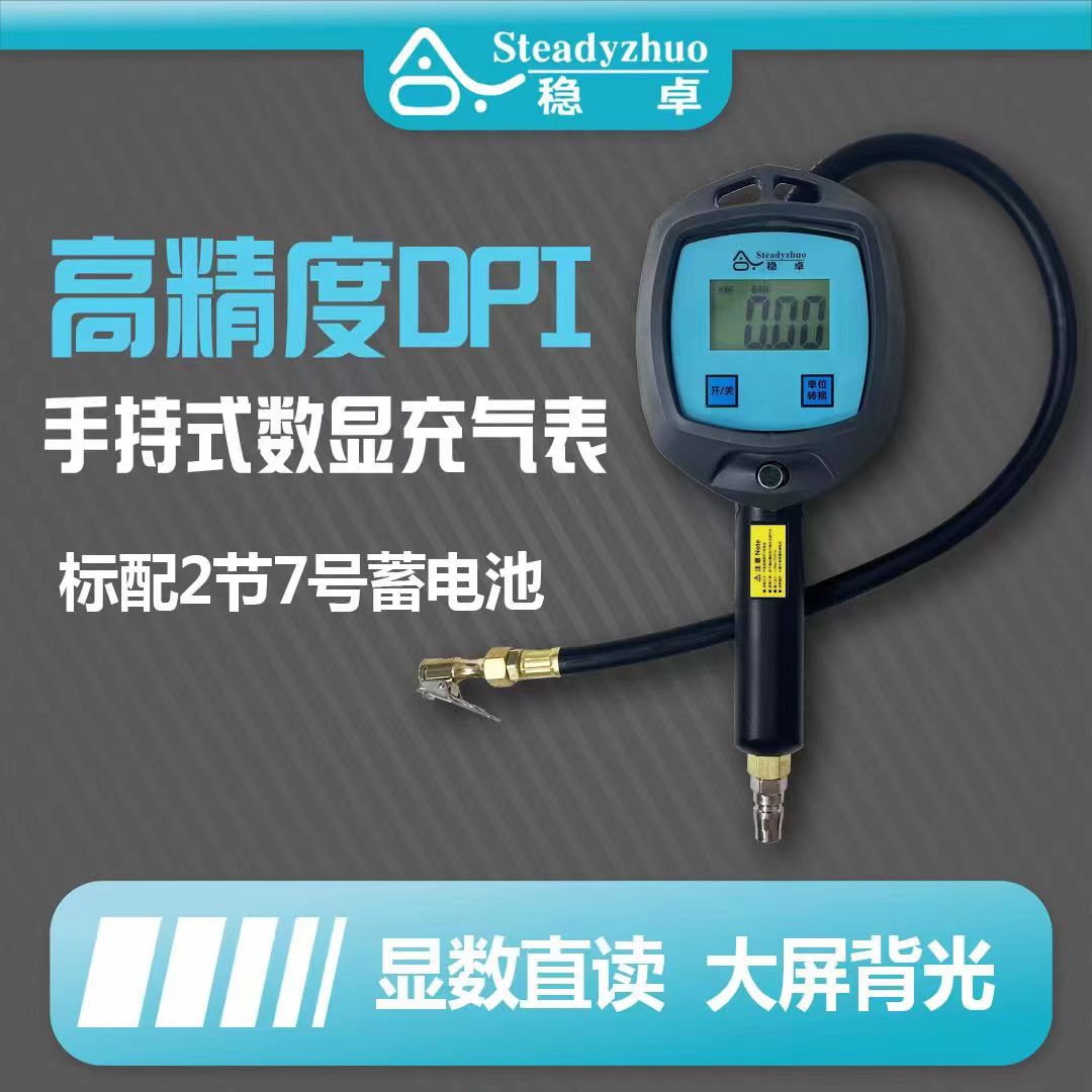 稳卓数显简单产品胎压表胎压枪气压表加气枪高精度汽车维修工具