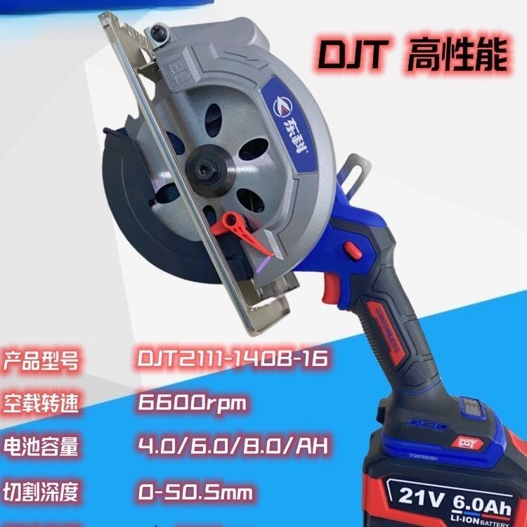 东科5.5寸锂电电圆锯无刷140东科电锯充电手提圆盘锯东科原装电锯