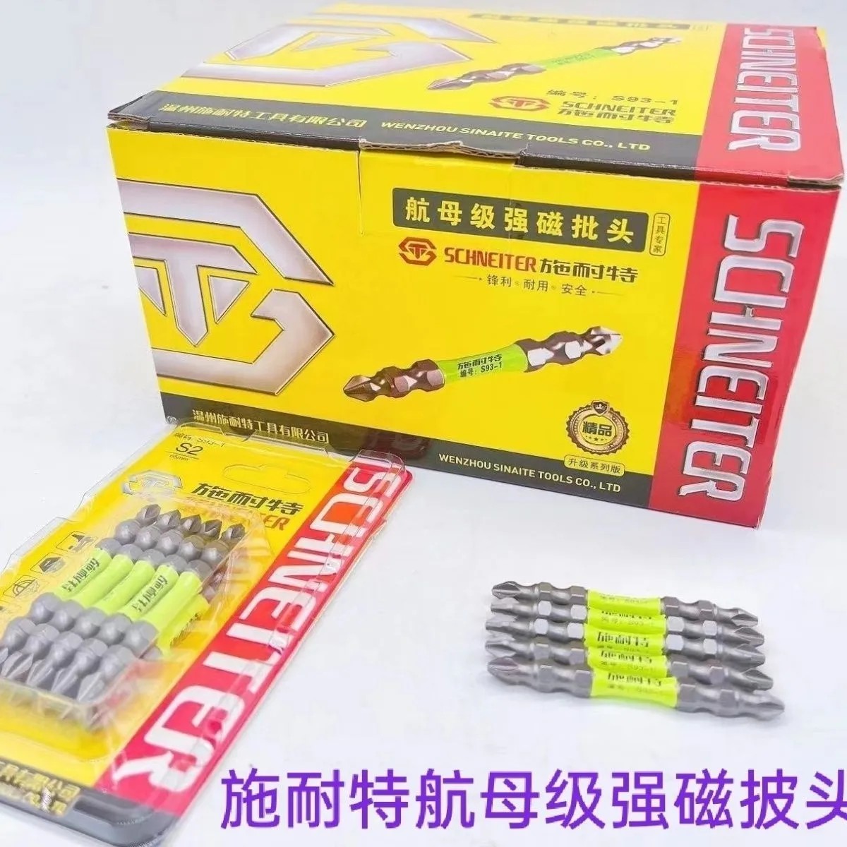 施耐特双截棍高硬度磁性十字批头双头电动螺丝起子头强磁超硬防滑