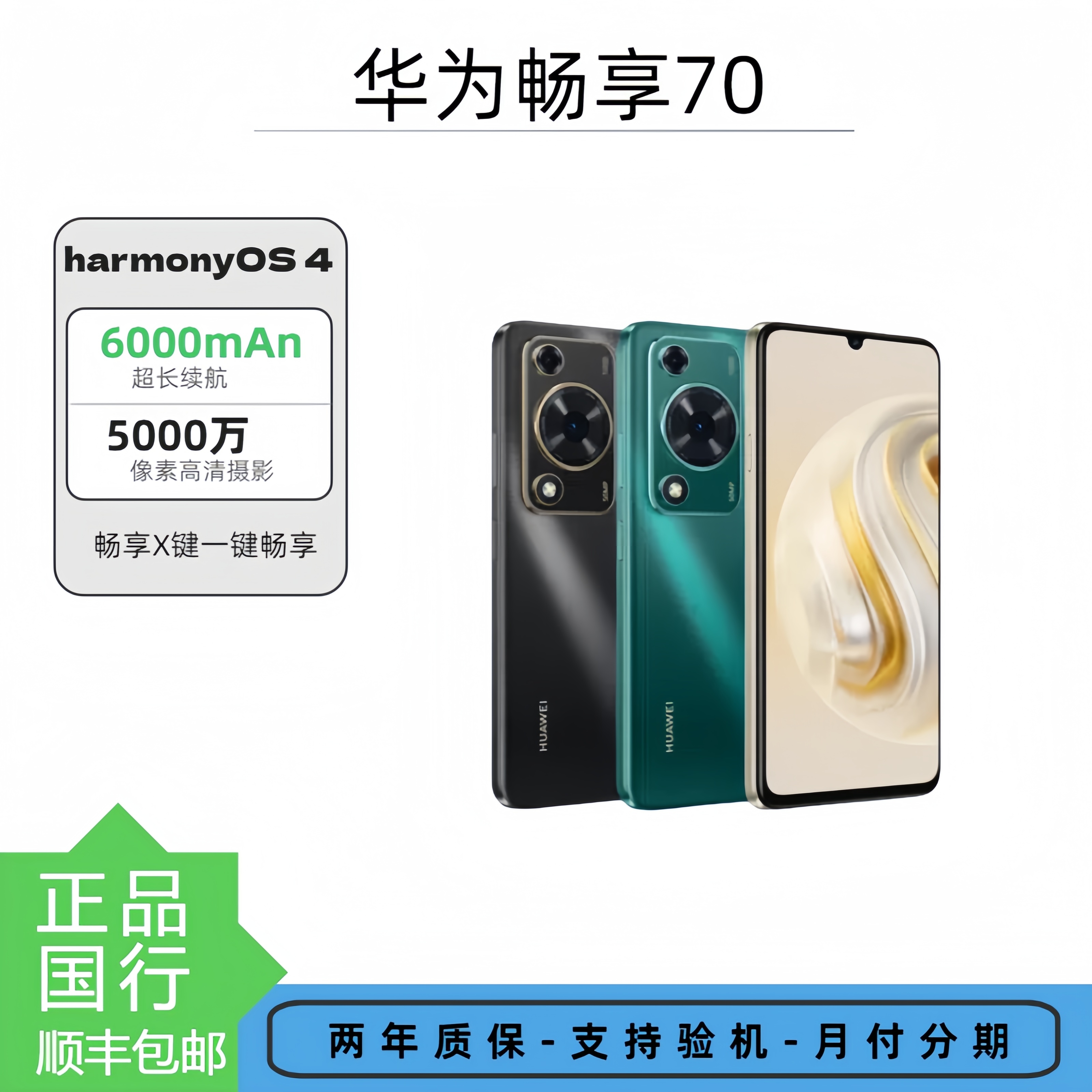 未使用 Huawei/华为 畅享70长续航双卡高清智能手机安卓全面屏