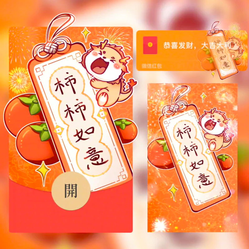 柿柿如意/新版动态红包封面动态音乐跨年设计定制服务序列号