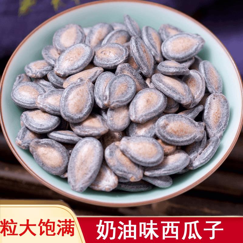 新货奶油甜味西瓜子散香脆黑瓜子零食坚果炒货邮新鲜瓜籽