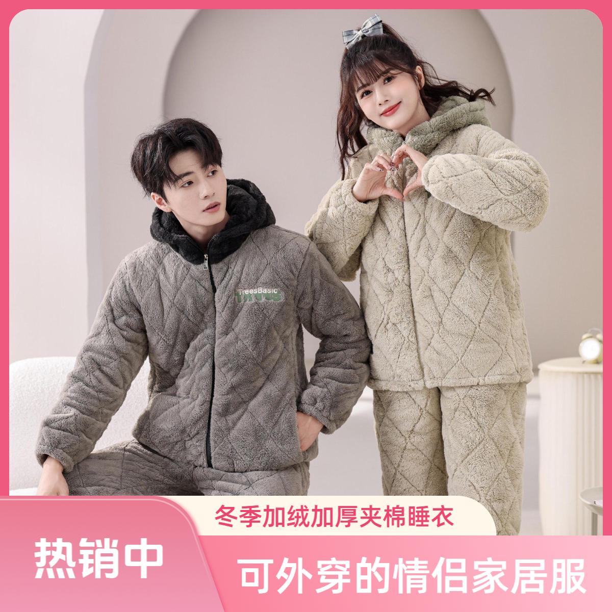 2024新款睡衣情侣女士冬季三层夹棉加绒加厚家居服保暖套装可外穿