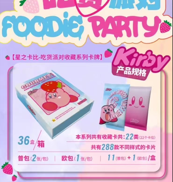 【坚果创意】拆包《星之卡比 吃货派对》集换式收藏卡牌