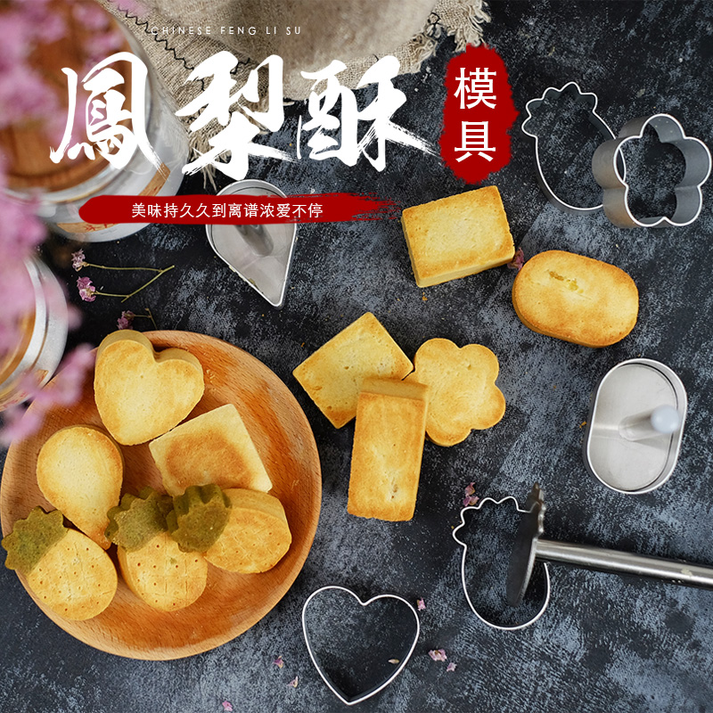 凤梨酥模具芝士蛋糕模装菠萝型长方形铝合金饼干模压平器压模
