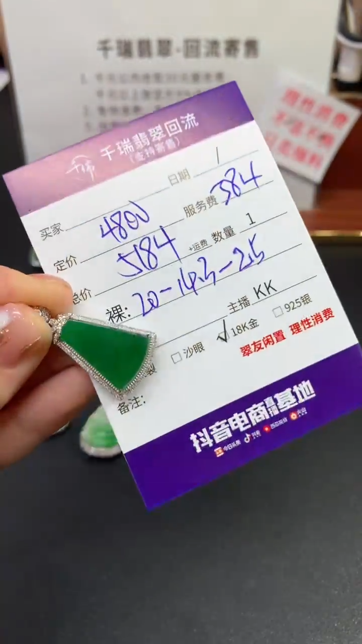 【闪购商品】翡翠吊坠(不含链)18K金镶嵌无事牌不退不换|5184+0