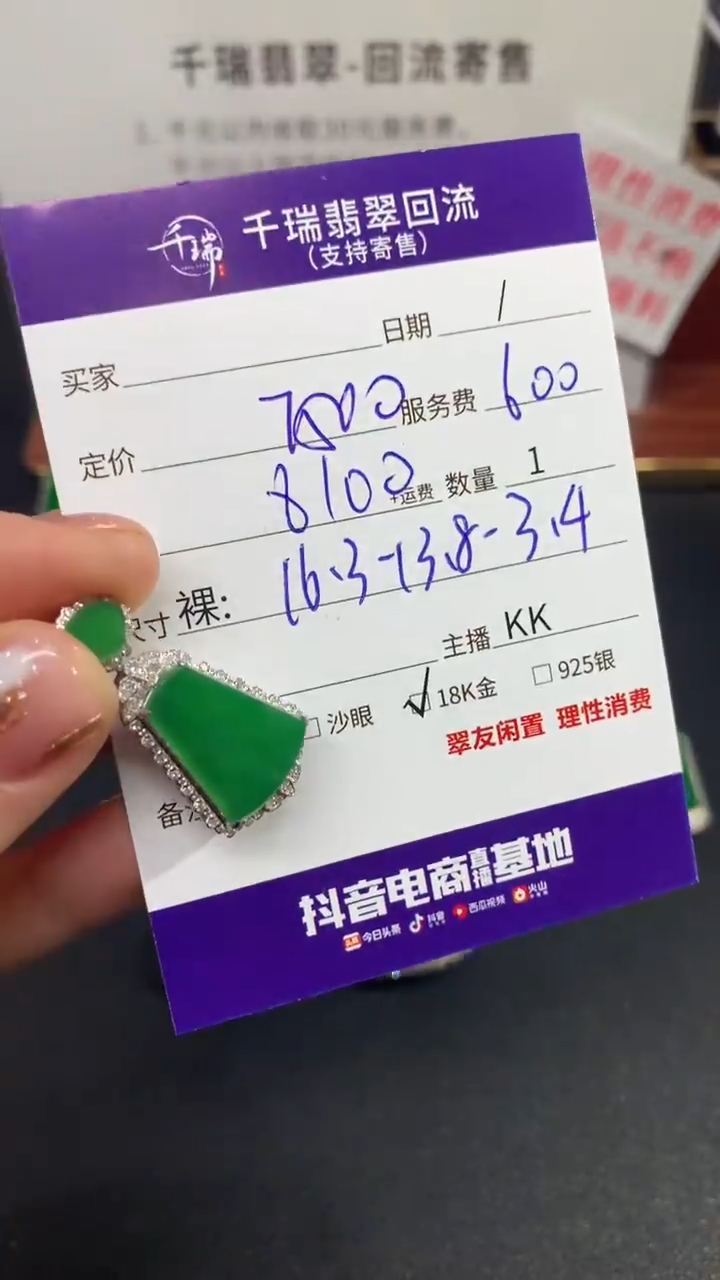 【闪购商品】翡翠吊坠(不含链)18K金镶嵌无事牌不退不换|8100+0