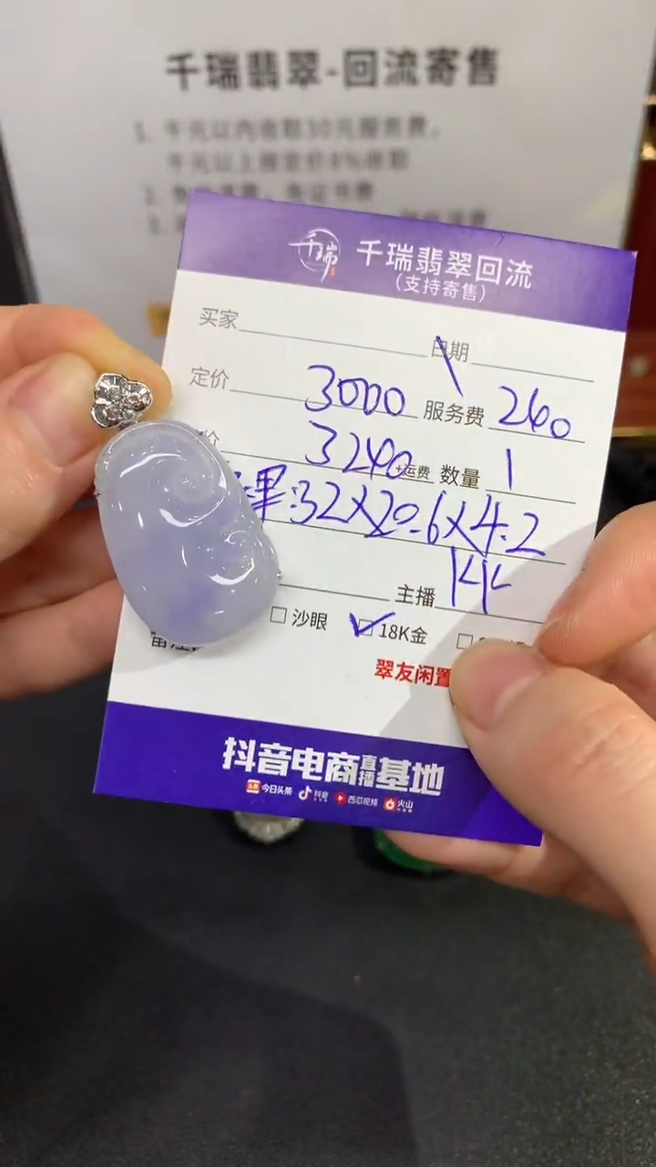 【闪购商品】翡翠颈饰18K金镶嵌如意回流不退不换|3240+0