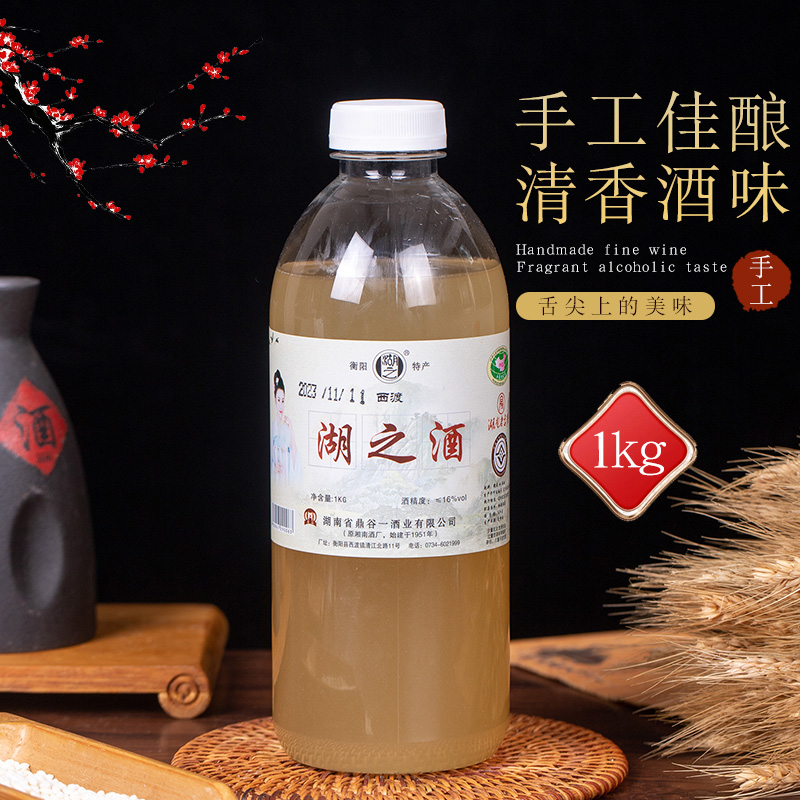 衡阳特产西渡湖之酒糯米酒甜酒胡子酒正宗原浆米酒传统古法酿造