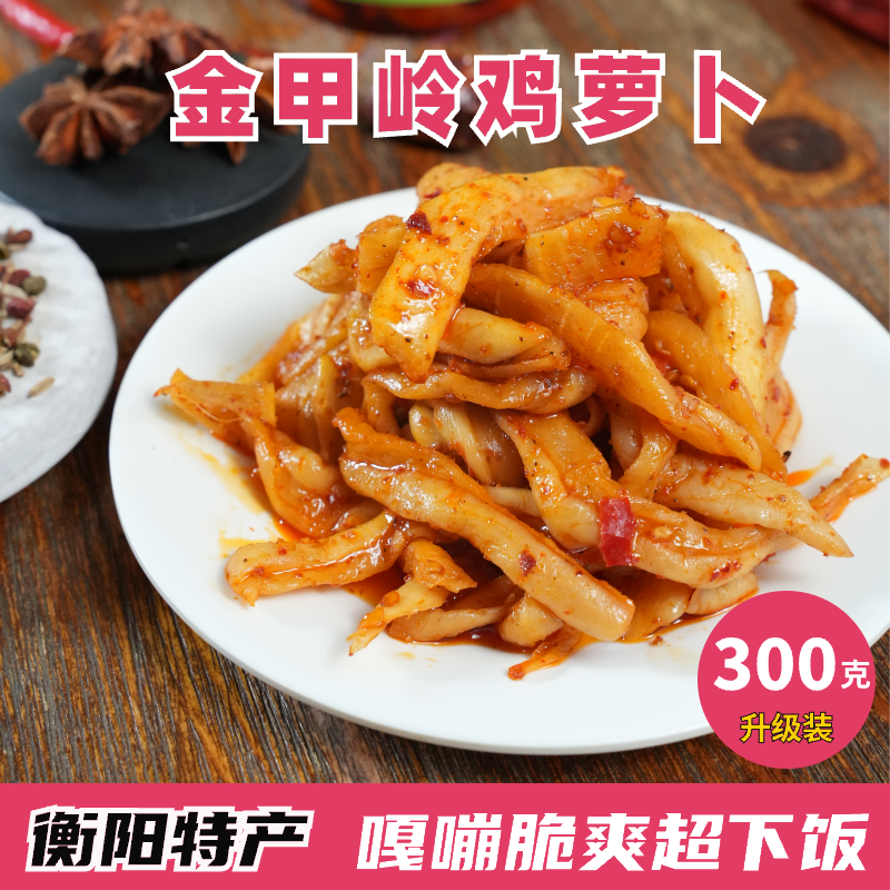 金甲吉金甲岭鸡萝卜湖南衡阳特产香辣萝卜干嘎嘣脆开胃下饭菜300g