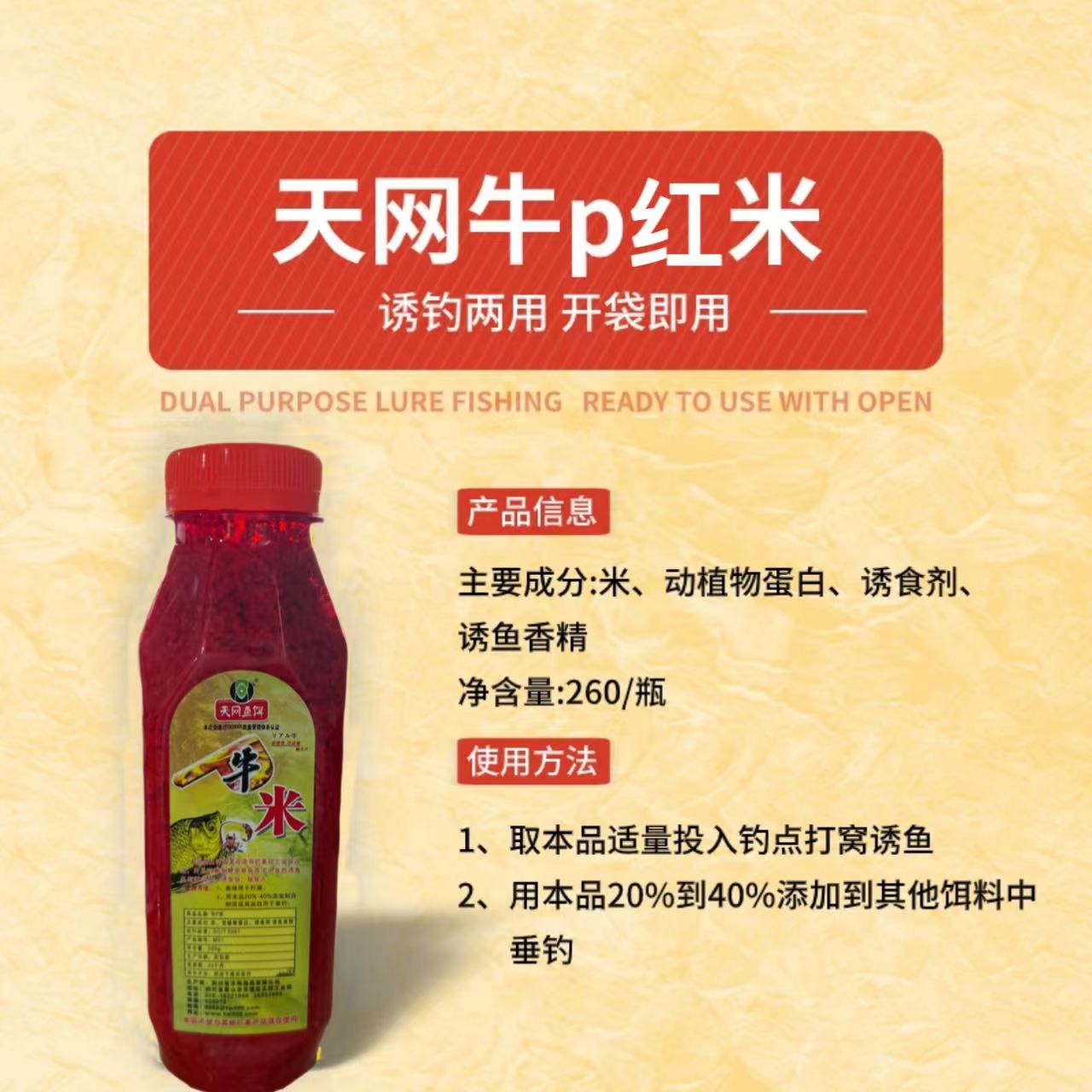 天网牛米红碎米260g酒米打窝饵料窝料湖库通用