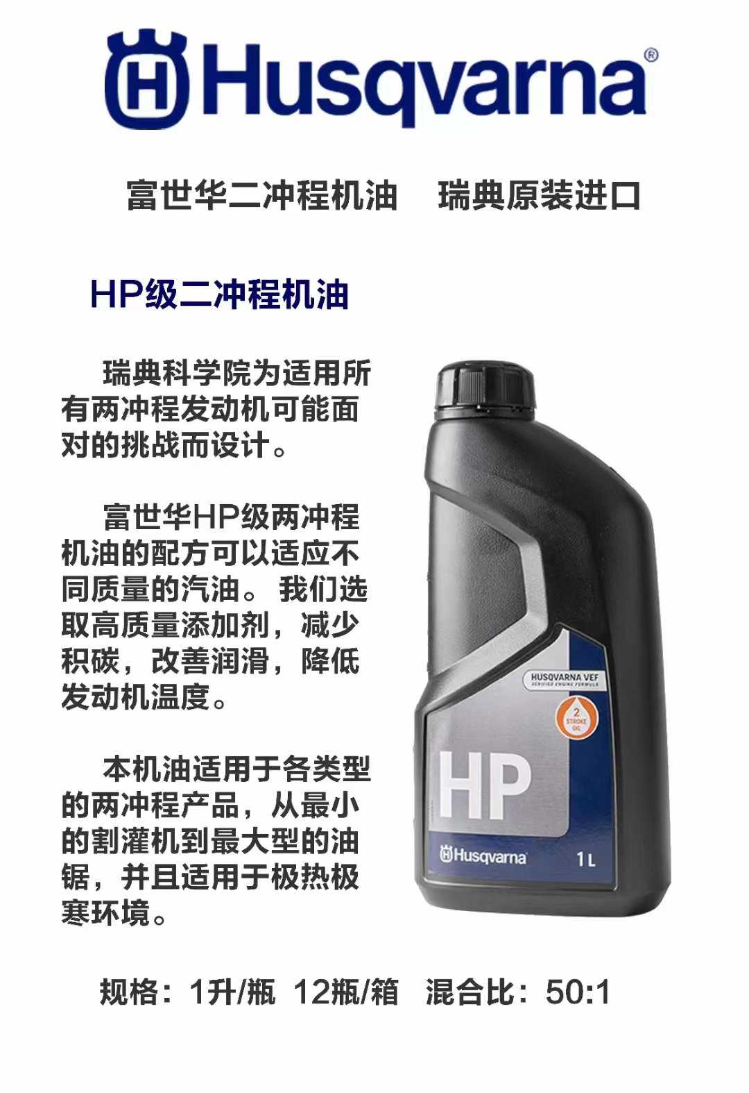 原装富世华机油/50:1专用机油